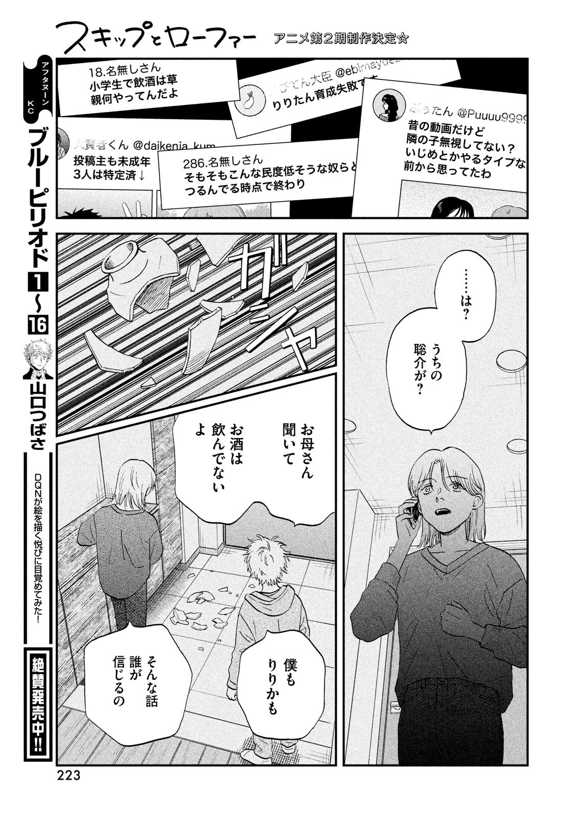 スキップとローファー Chap 68 - Next Chap 69