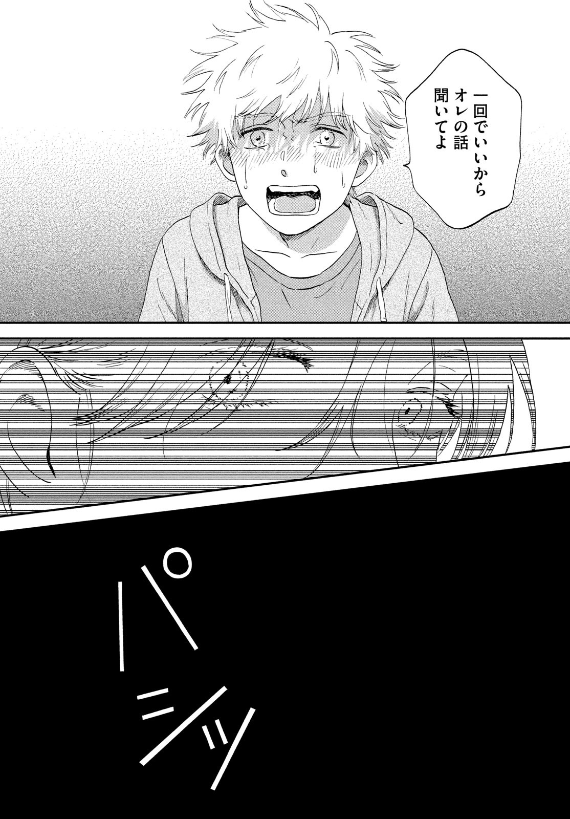 スキップとローファー Chap 68 - Next Chap 69