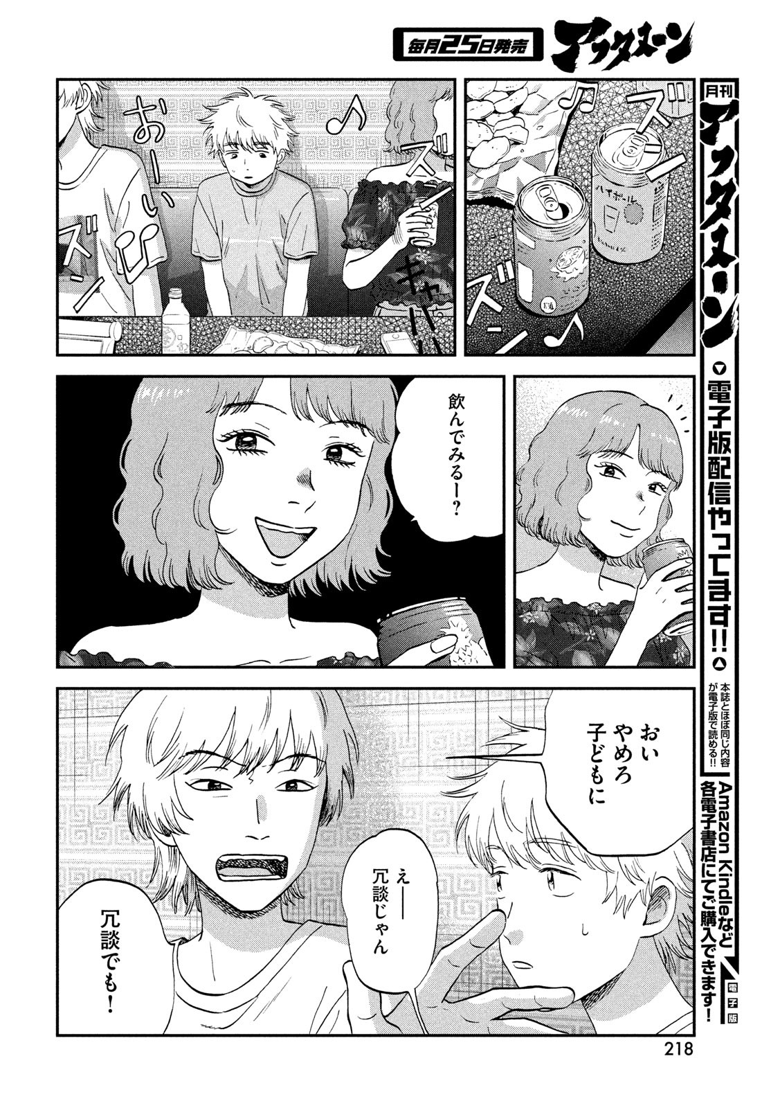スキップとローファー Chap 68 - Next Chap 69
