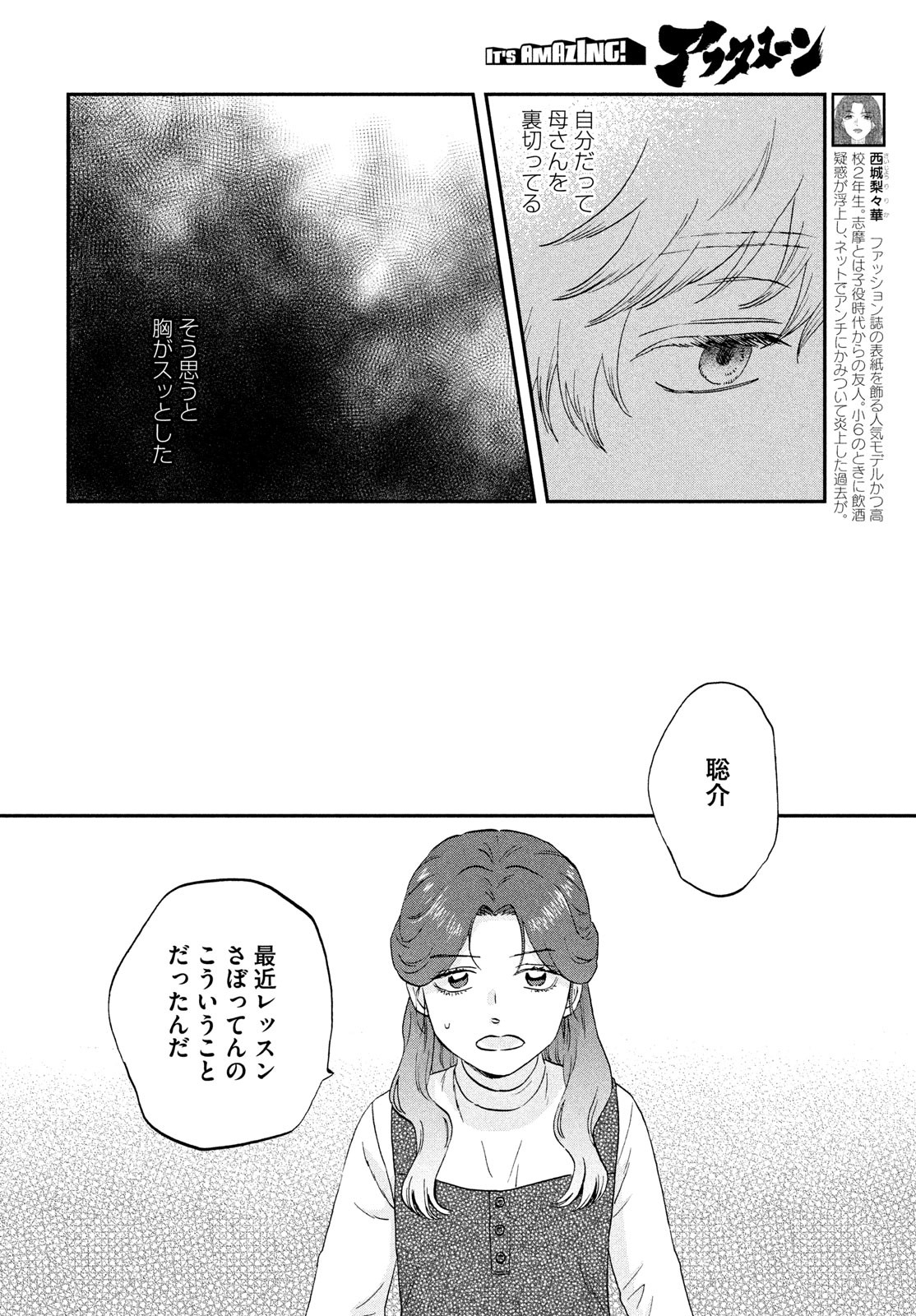 スキップとローファー Chap 68 - Next Chap 69