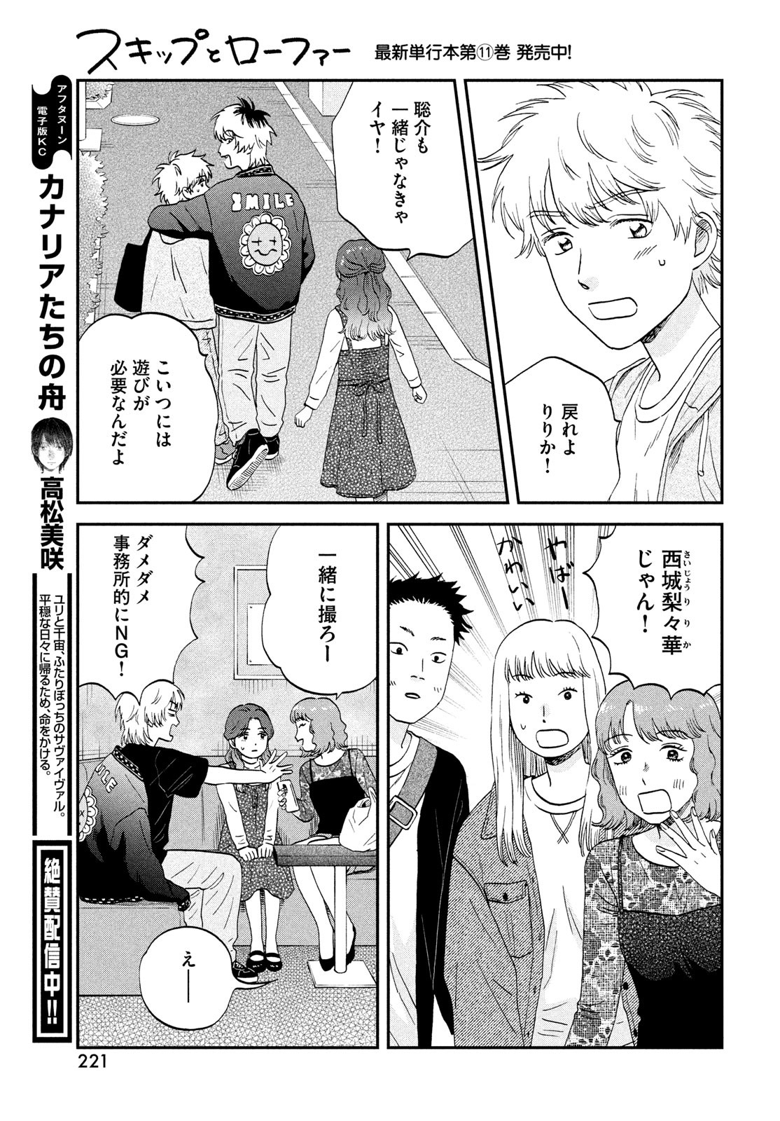 スキップとローファー Chap 68 - Next Chap 69