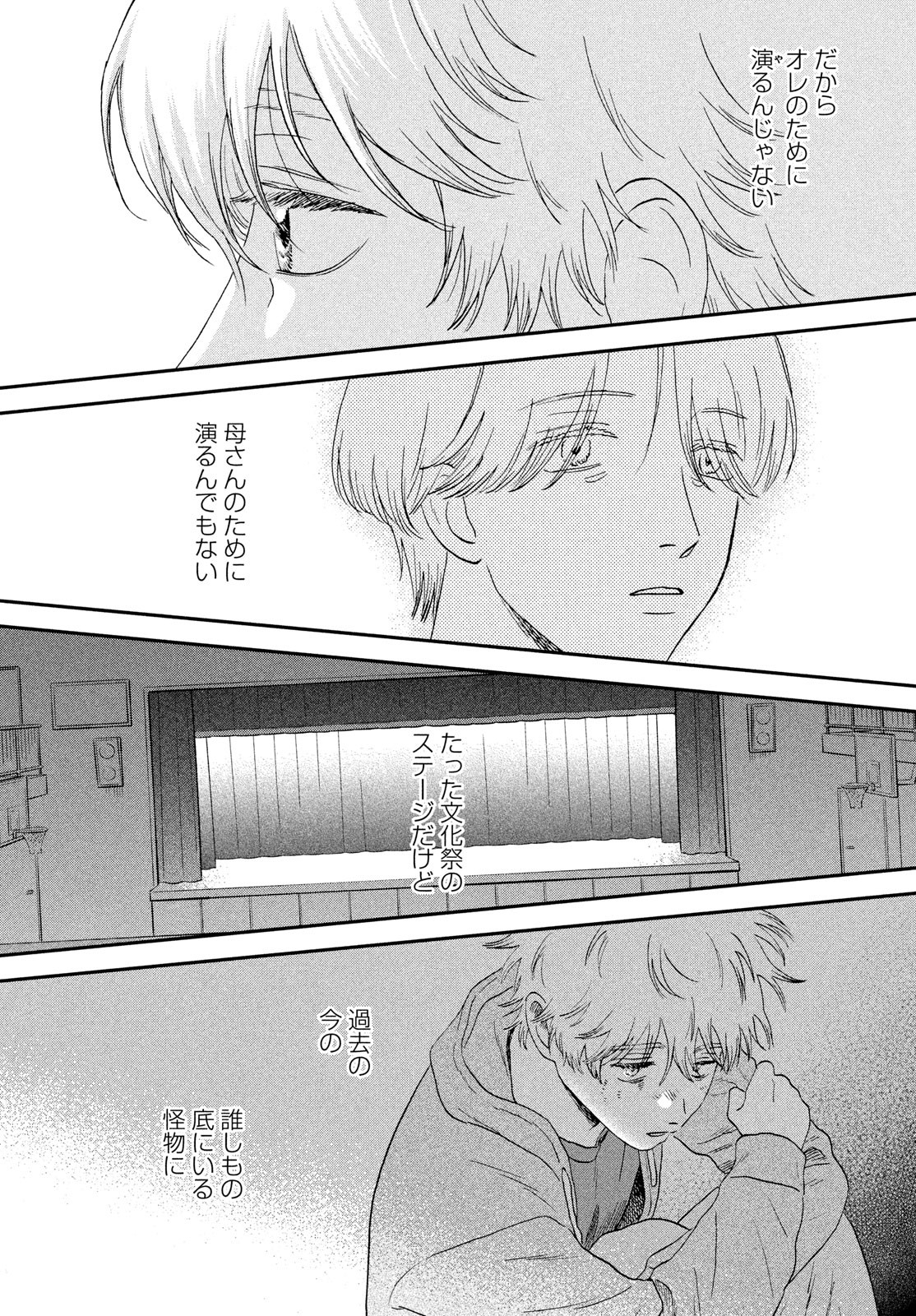 スキップとローファー Chap 68 - Next Chap 69