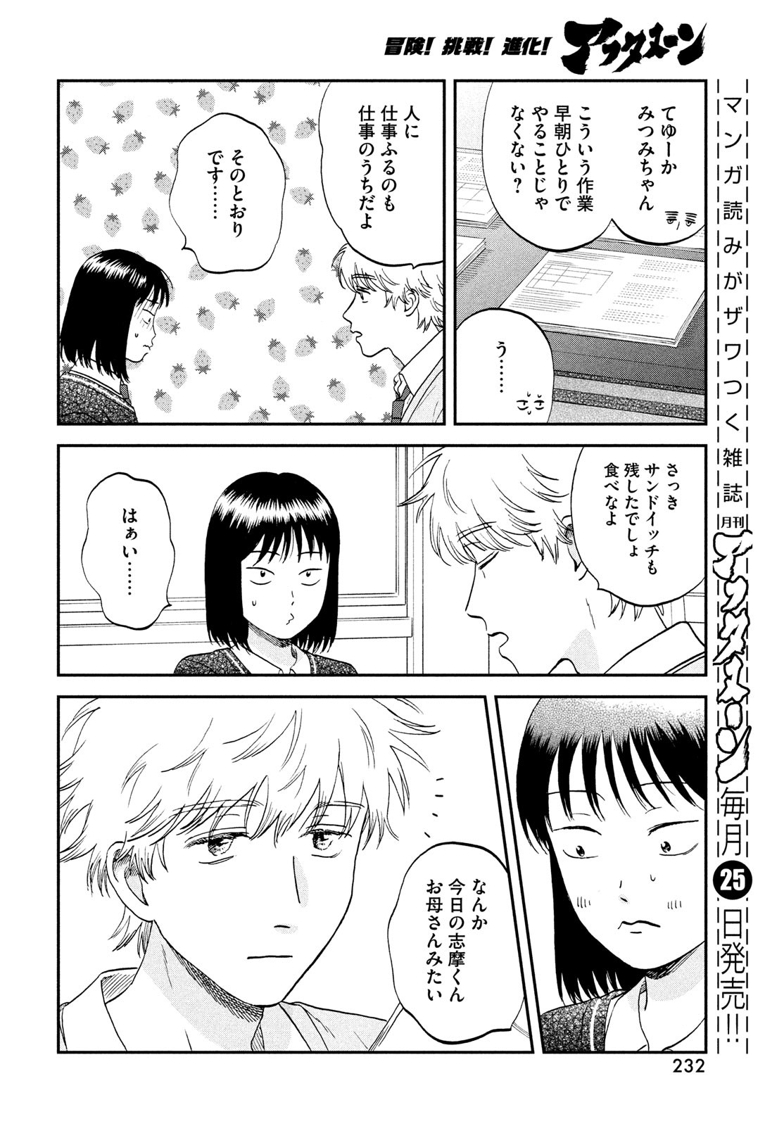 スキップとローファー Chap 68 - Next Chap 69