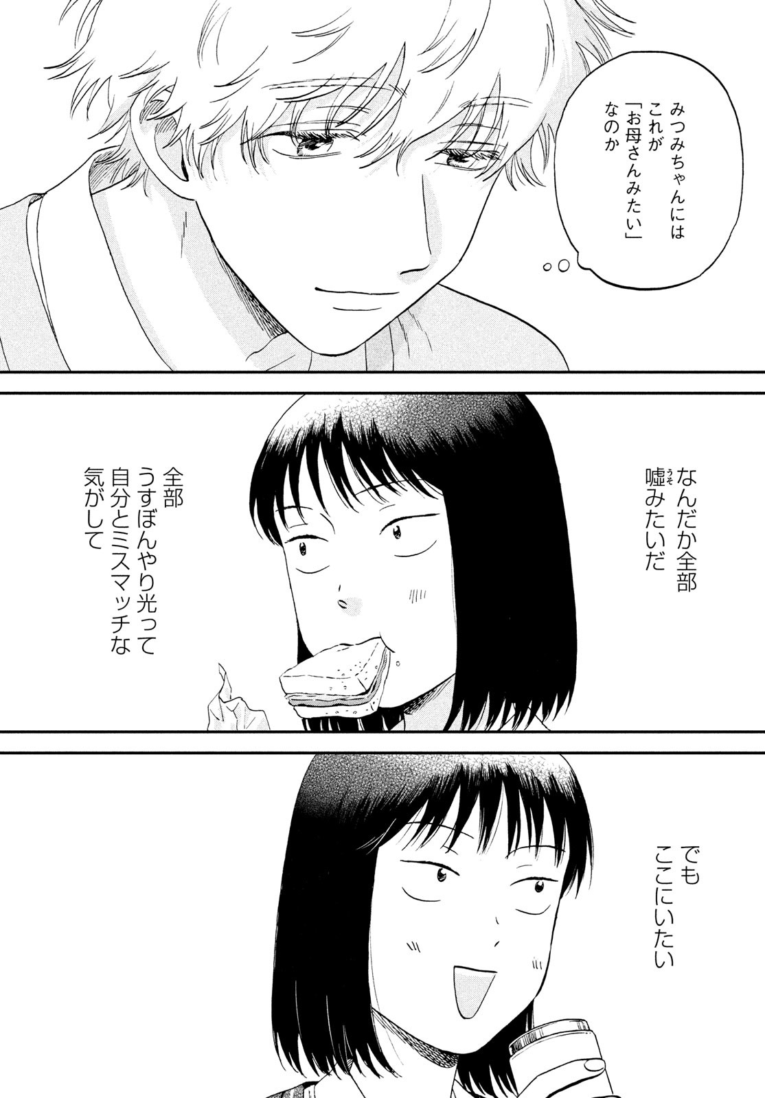 スキップとローファー Chap 68 - Next Chap 69