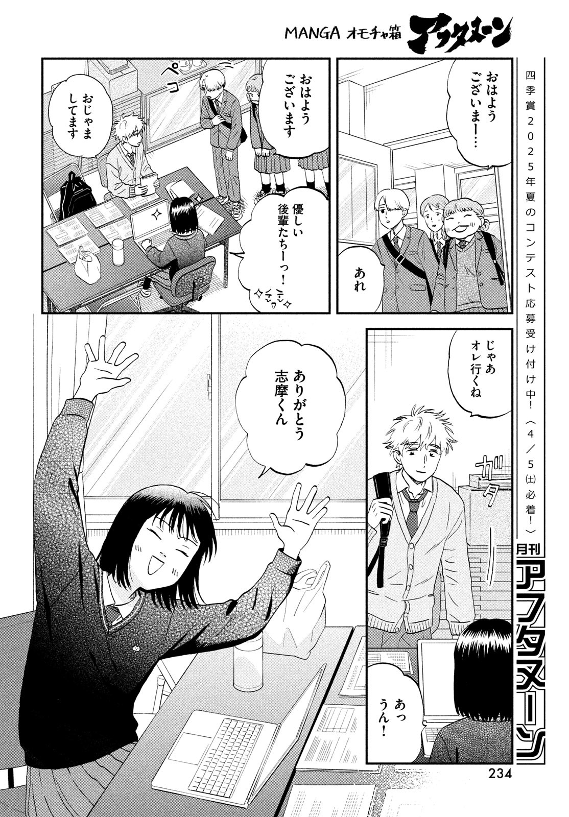 スキップとローファー Chap 68 - Next Chap 69
