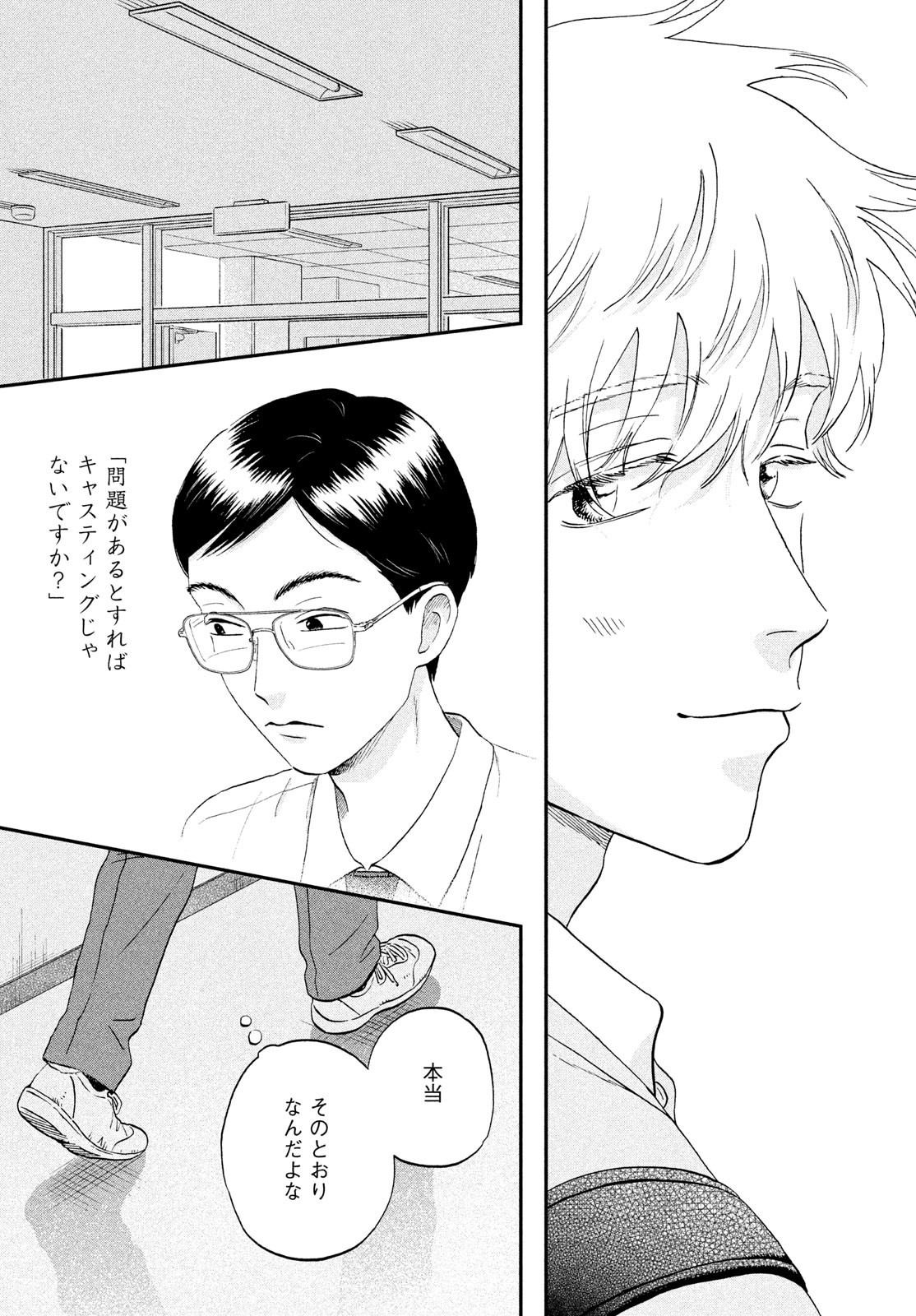 スキップとローファー Chap 68 - Next Chap 69