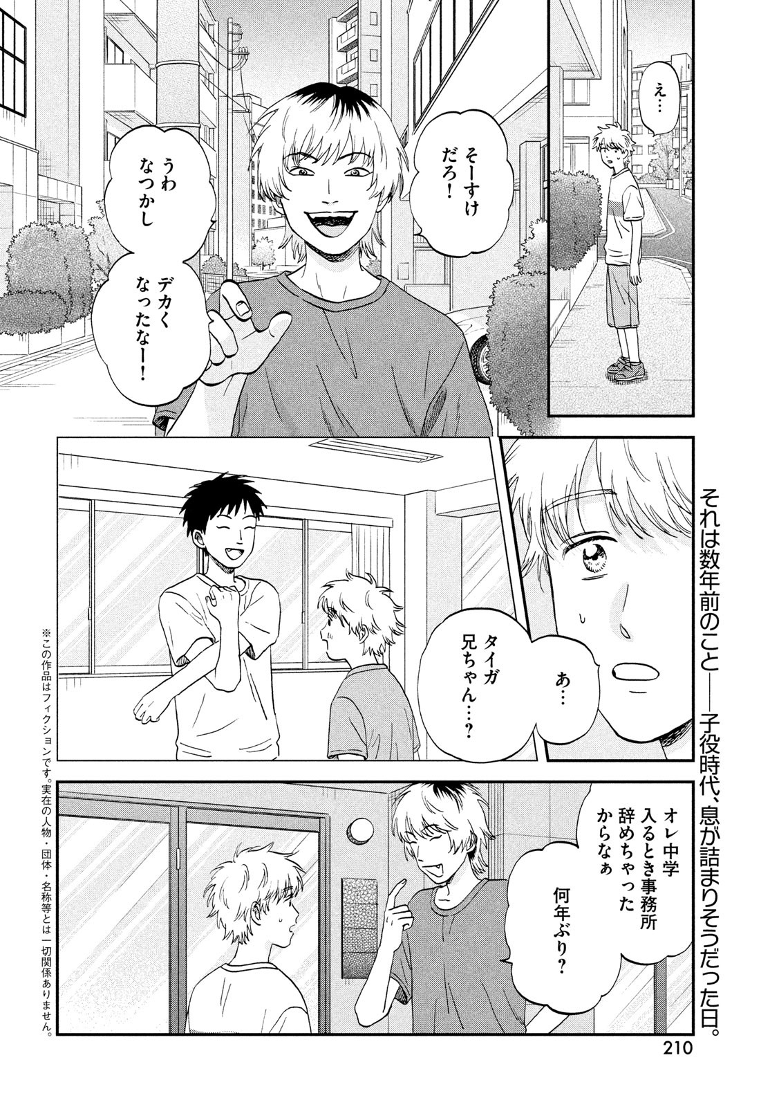 スキップとローファー Chap 68 - Next Chap 69