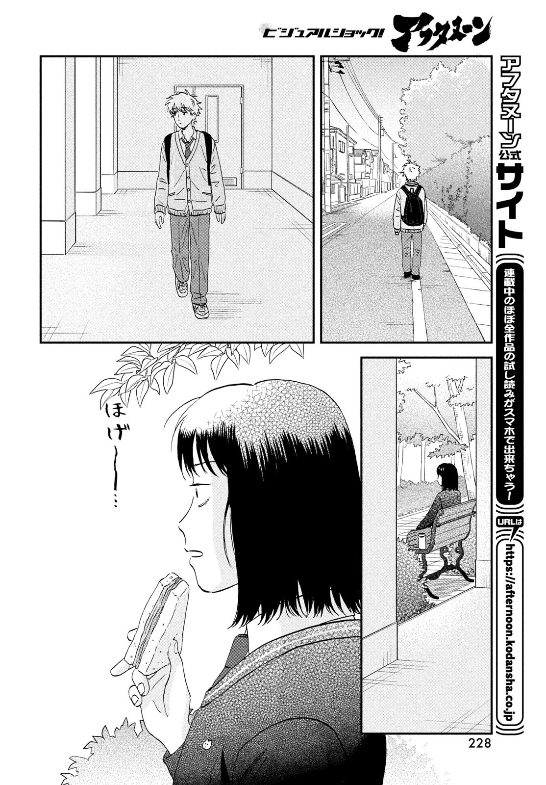スキップとローファー Chap 68 - Next Chap 69