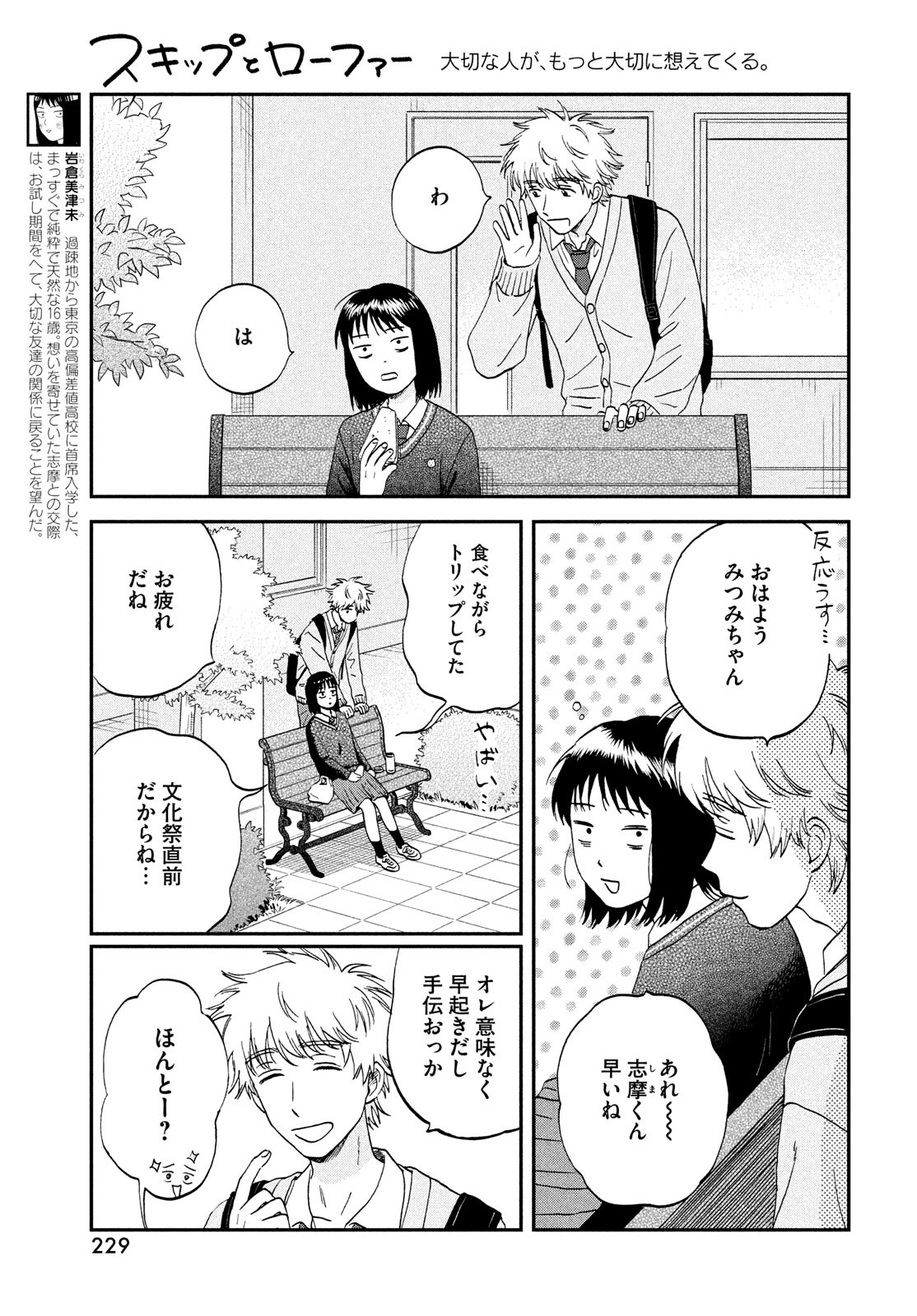 スキップとローファー Chap 68 - Next Chap 69