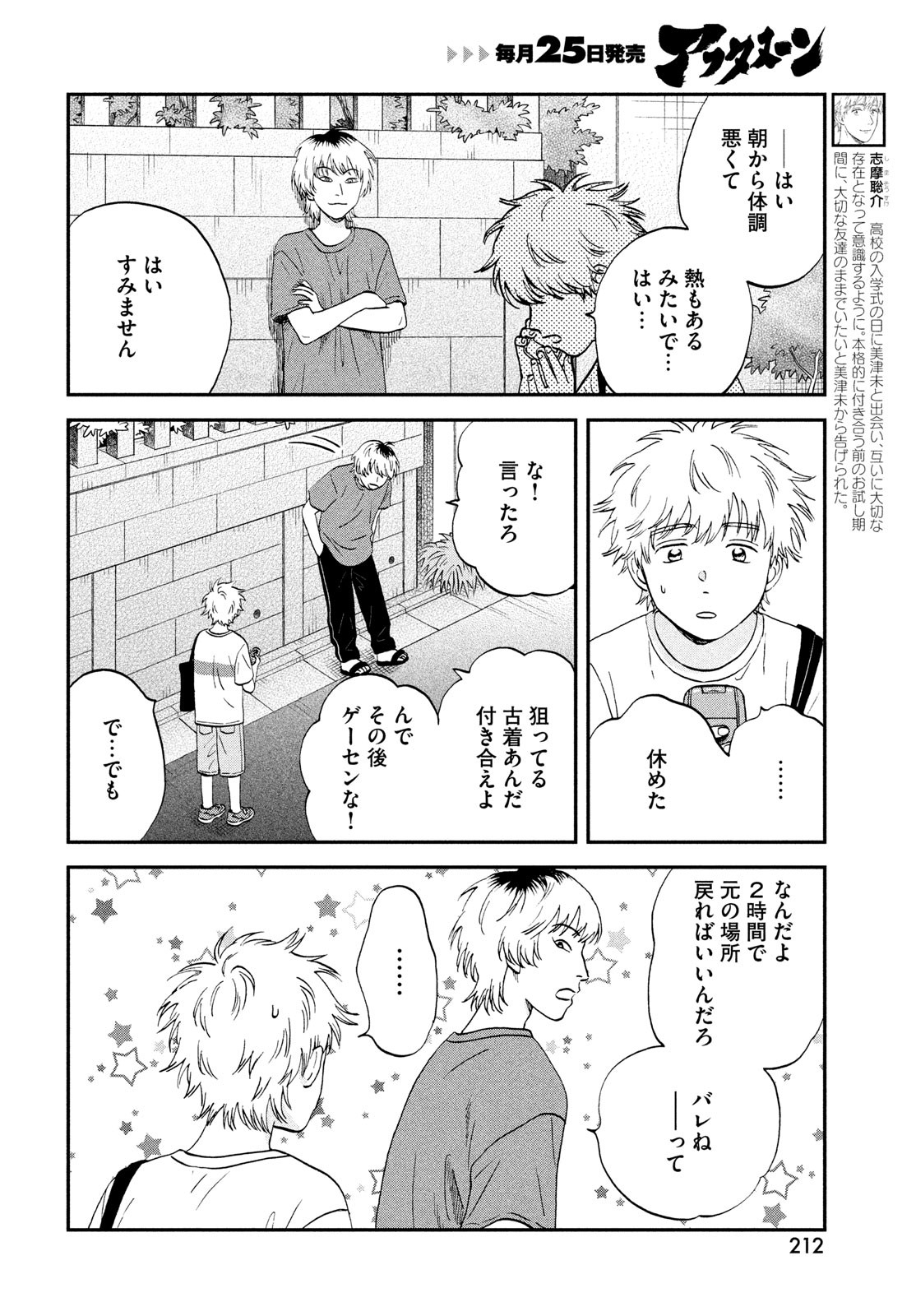 スキップとローファー Chap 68 - Next Chap 69