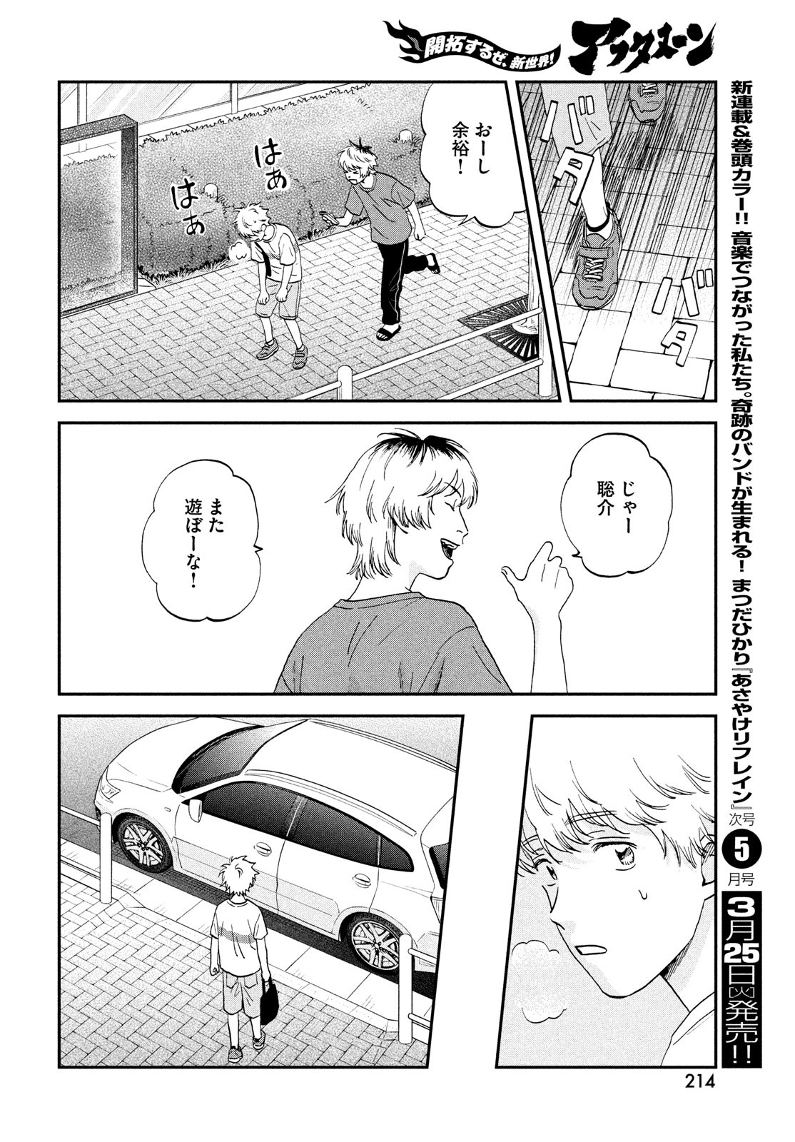 スキップとローファー Chap 68 - Next Chap 69