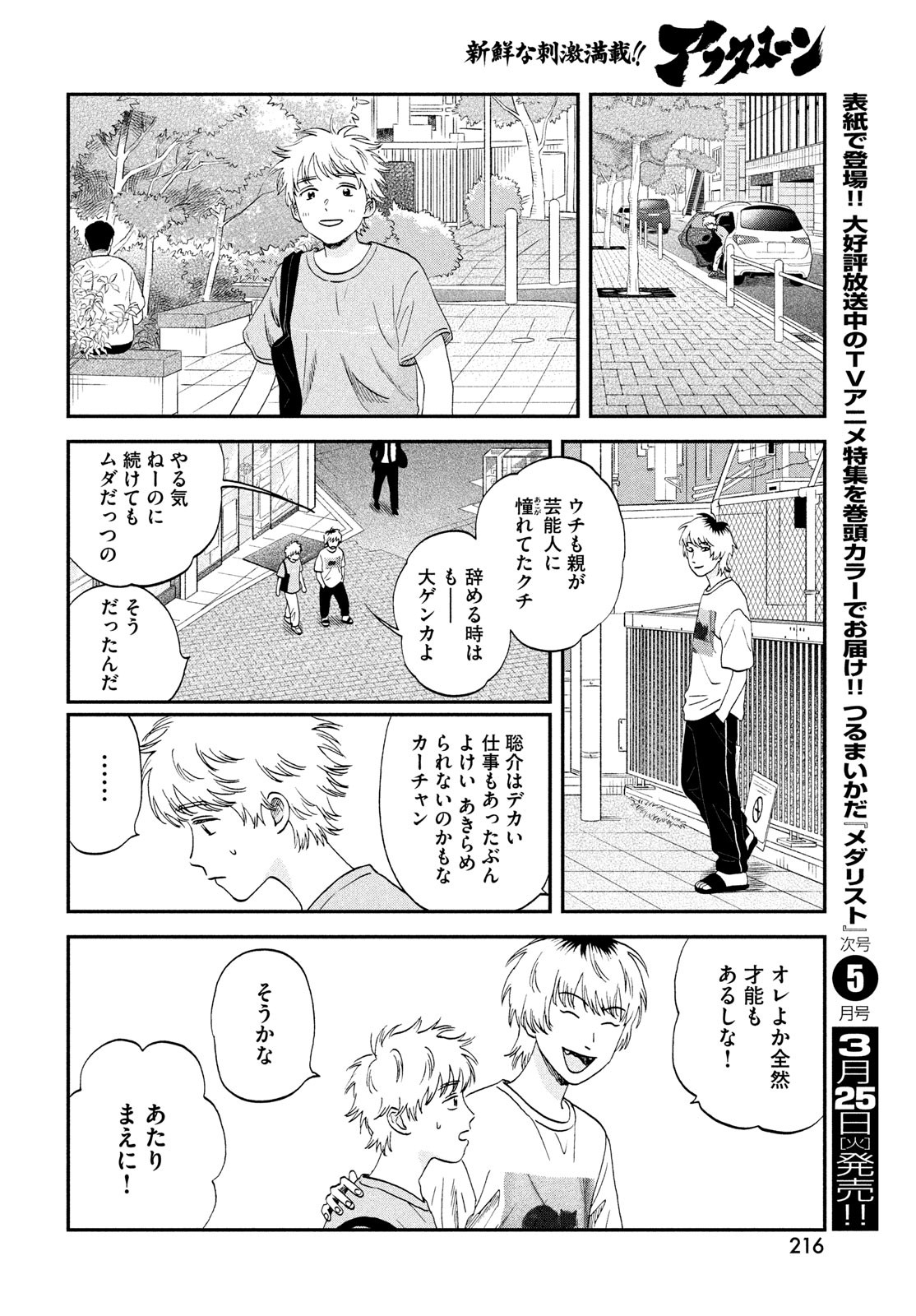 スキップとローファー Chap 68 - Next Chap 69