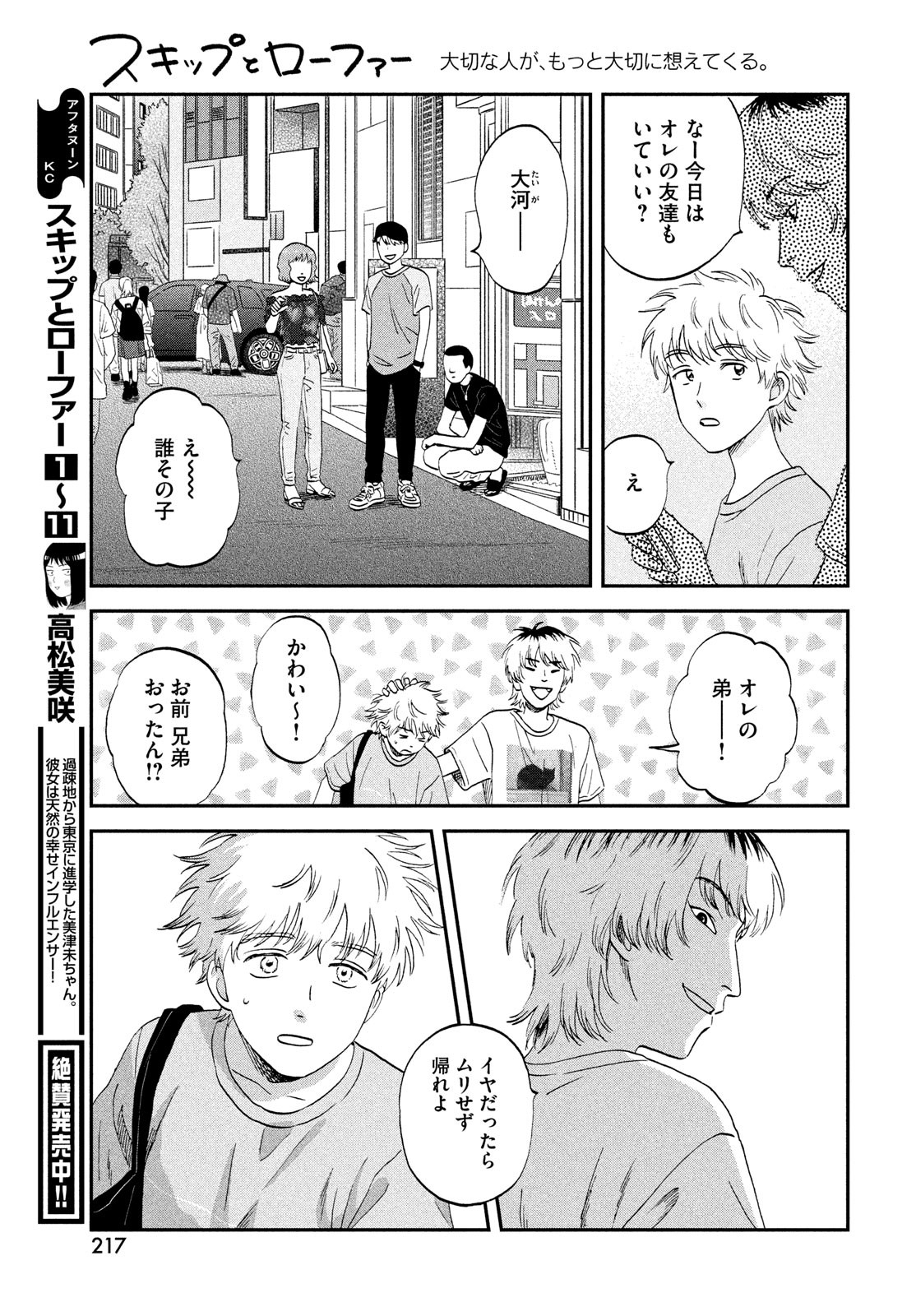 スキップとローファー Chap 68 - Next Chap 69