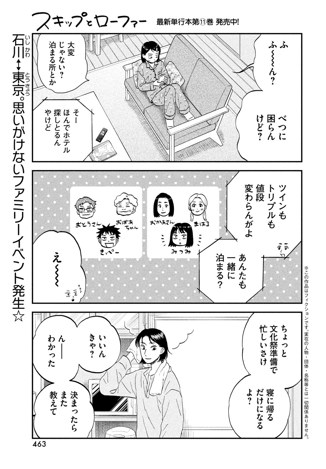 スキップとローファー Chap 69 - Next Chap 70