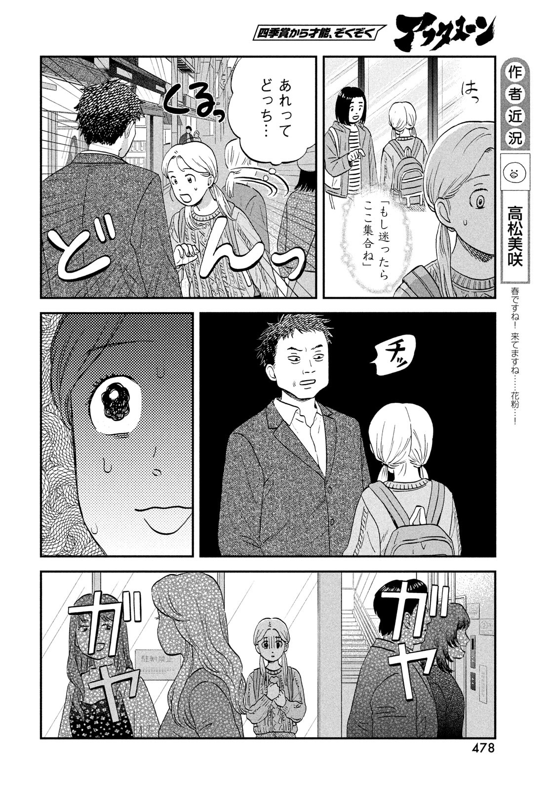 スキップとローファー Chap 69 - Next Chap 70