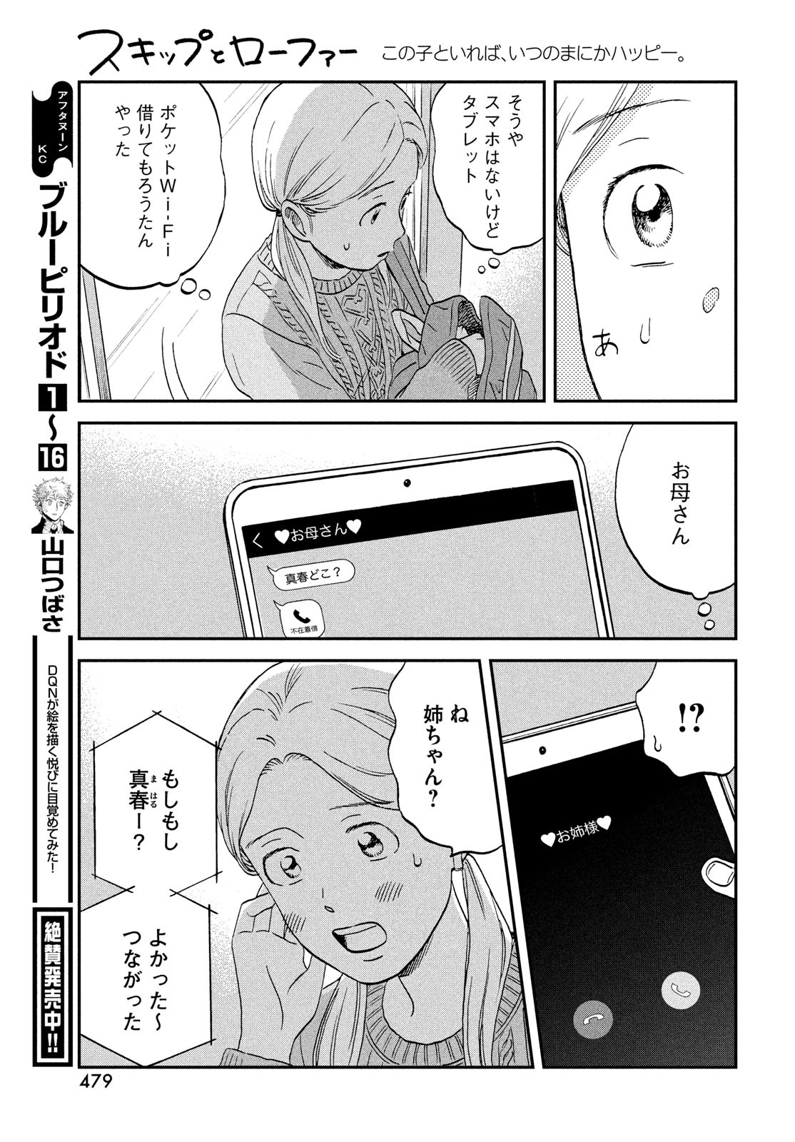スキップとローファー Chap 69 - Next Chap 70