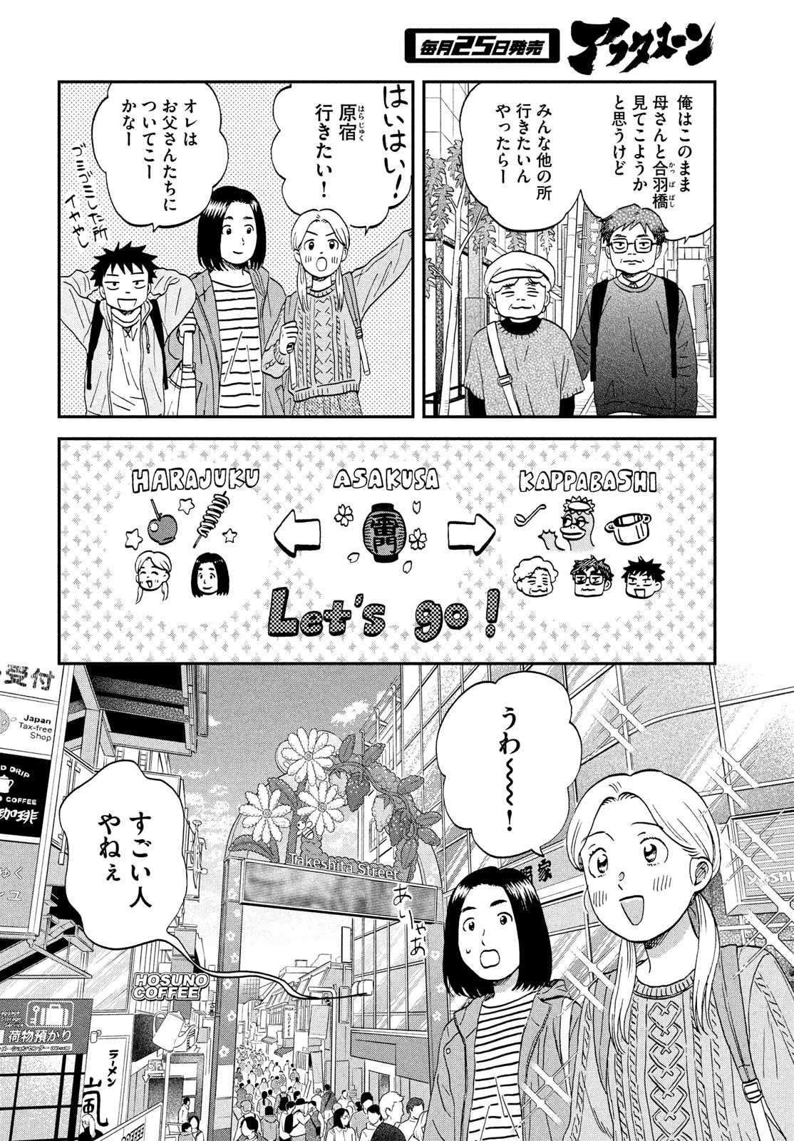 スキップとローファー Chap 69 - Next Chap 70