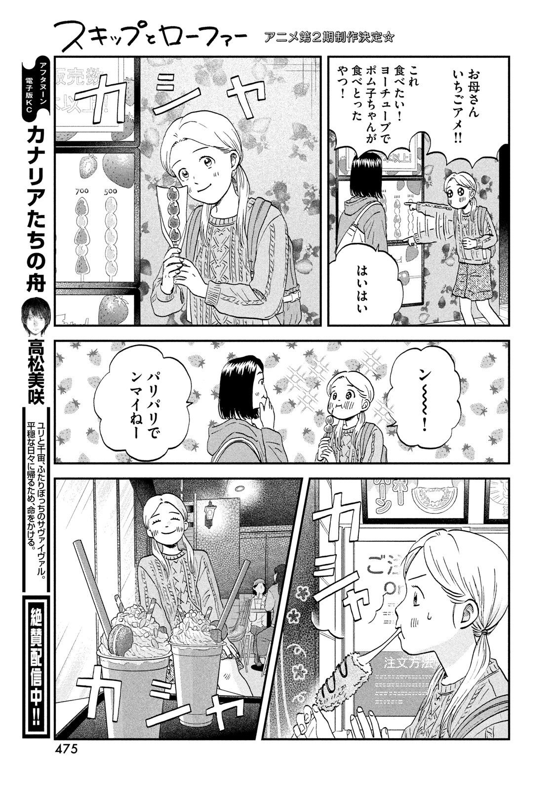 スキップとローファー Chap 69 - Next Chap 70