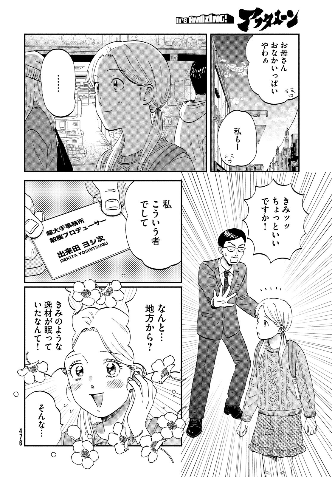 スキップとローファー Chap 69 - Next Chap 70