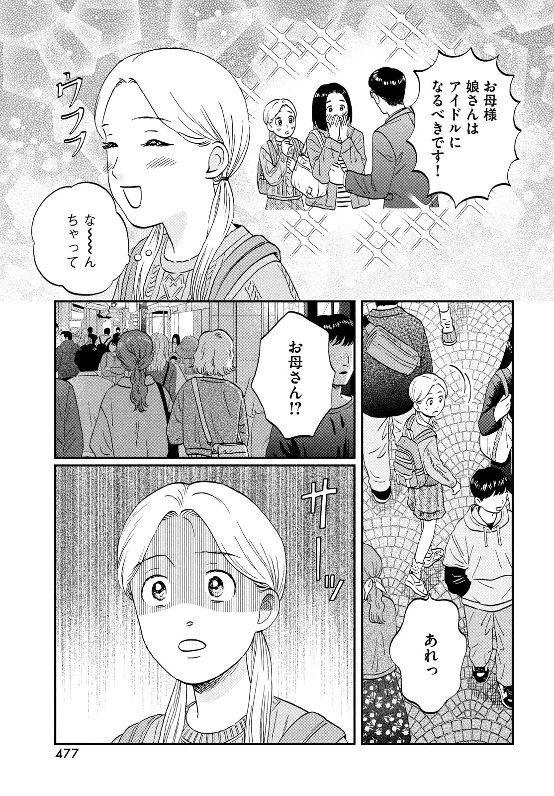 スキップとローファー Chap 69 - Next Chap 70