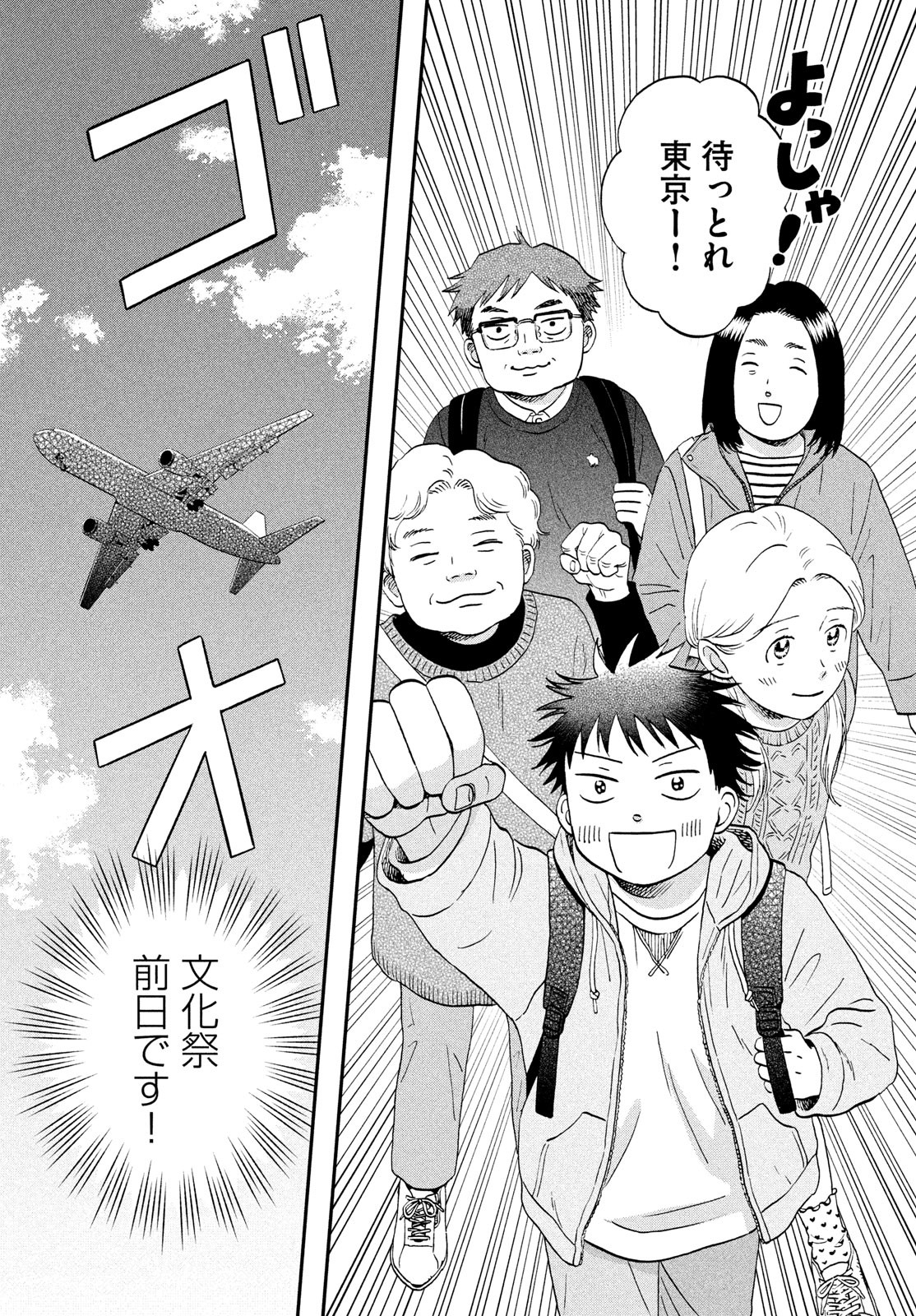 スキップとローファー Chap 69 - Next Chap 70