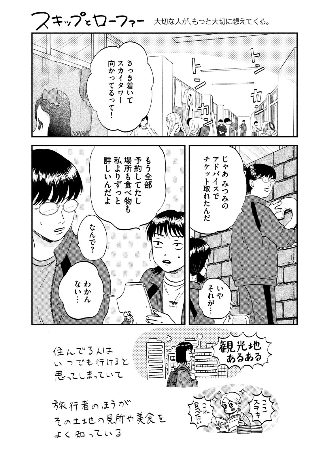 スキップとローファー Chap 69 - Next Chap 70