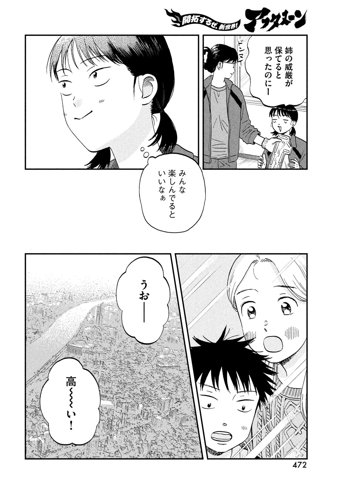 スキップとローファー Chap 69 - Next Chap 70