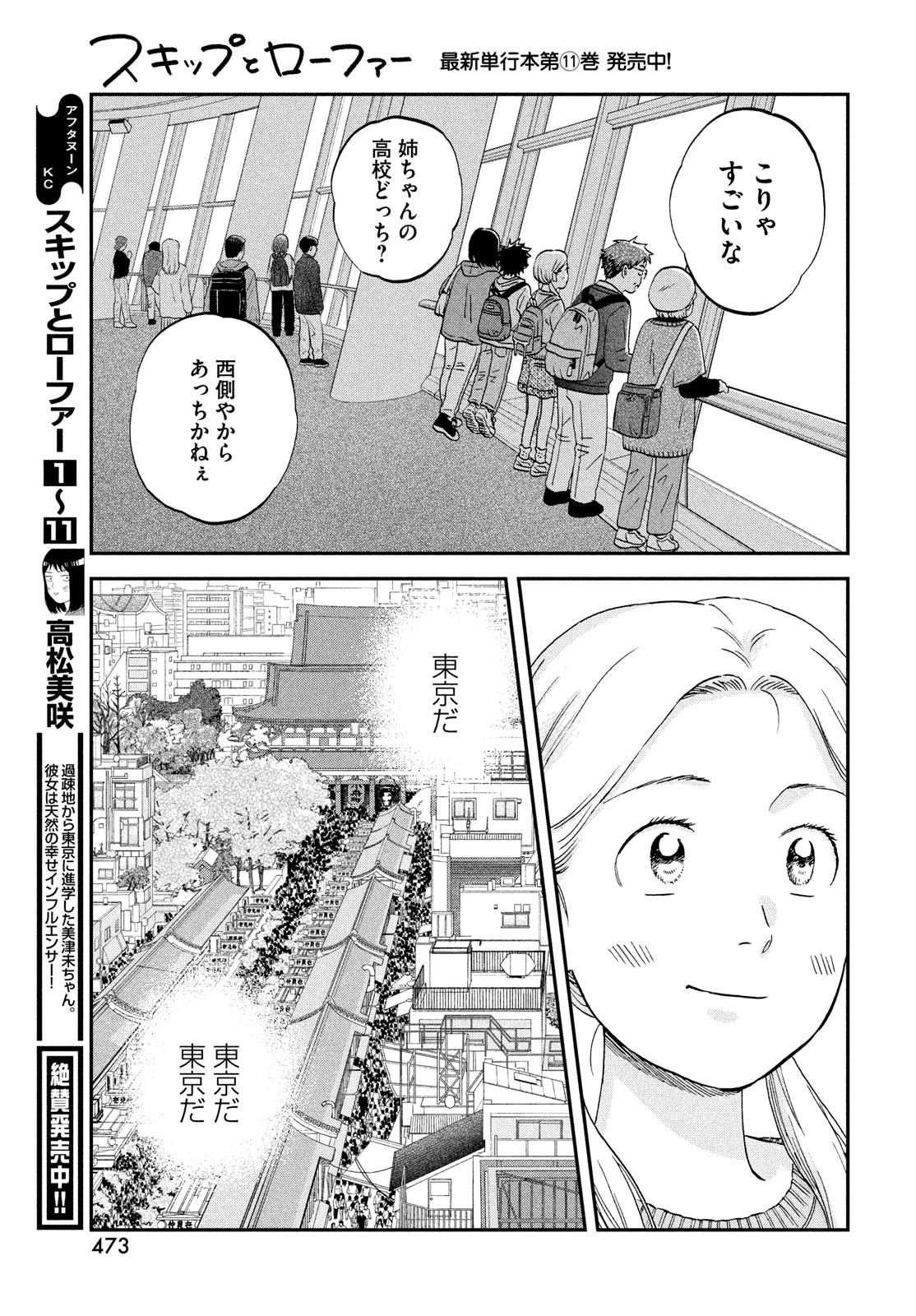 スキップとローファー Chap 69 - Next Chap 70