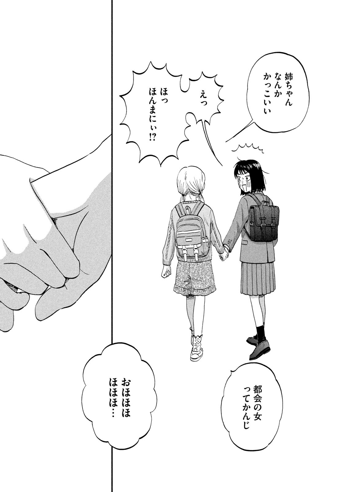 スキップとローファー Chap 69 - Next Chap 70