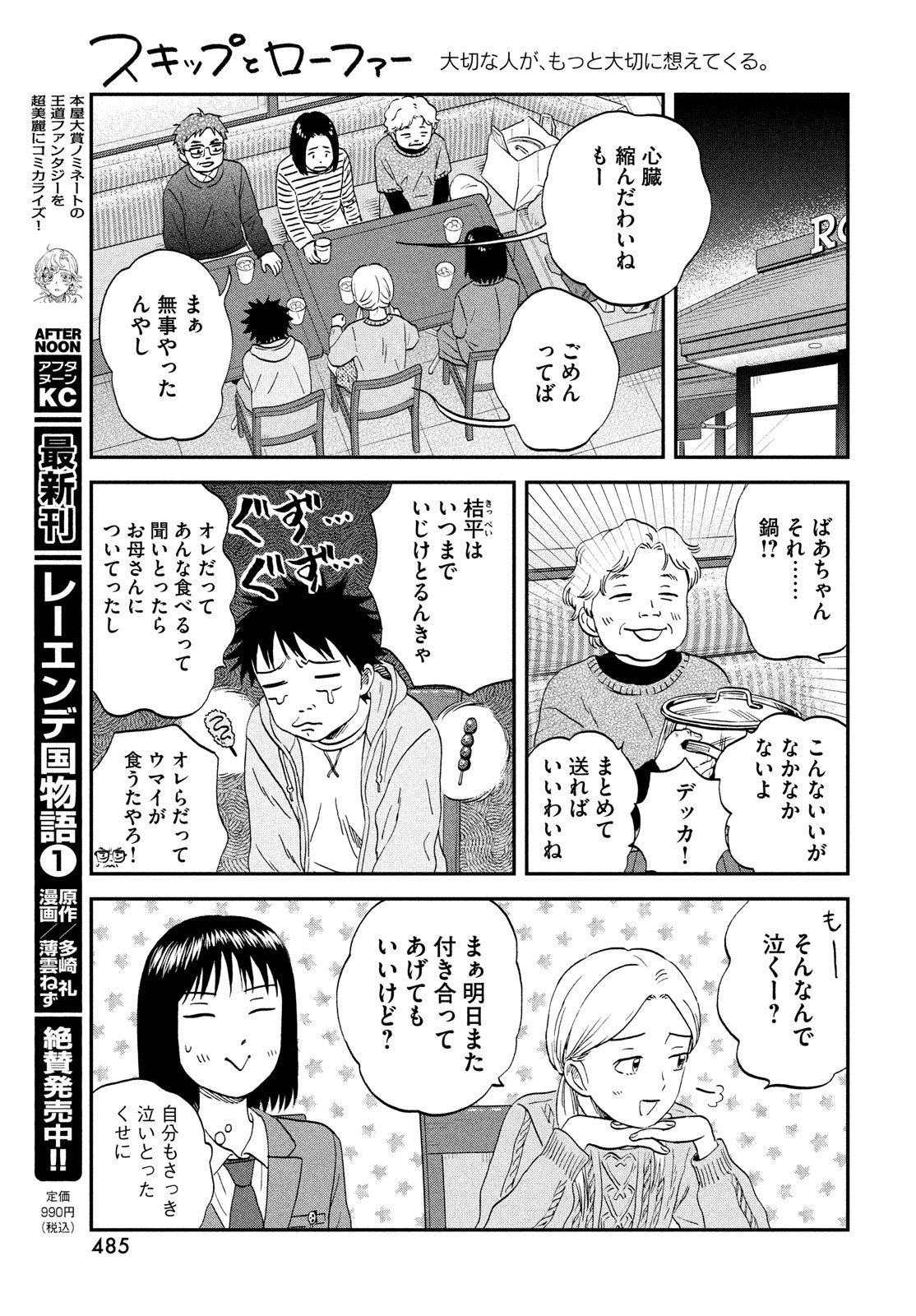 スキップとローファー Chap 69 - Next Chap 70