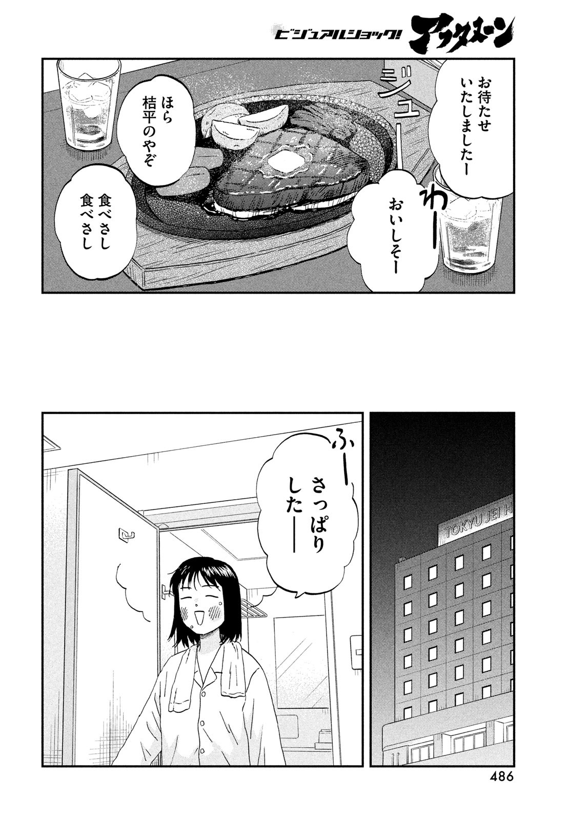 スキップとローファー Chap 69 - Next Chap 70
