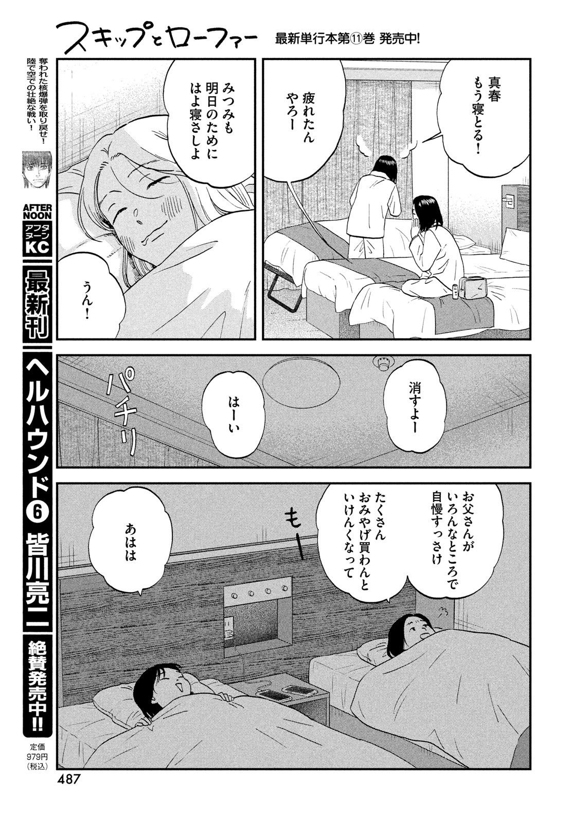 スキップとローファー Chap 69 - Next Chap 70