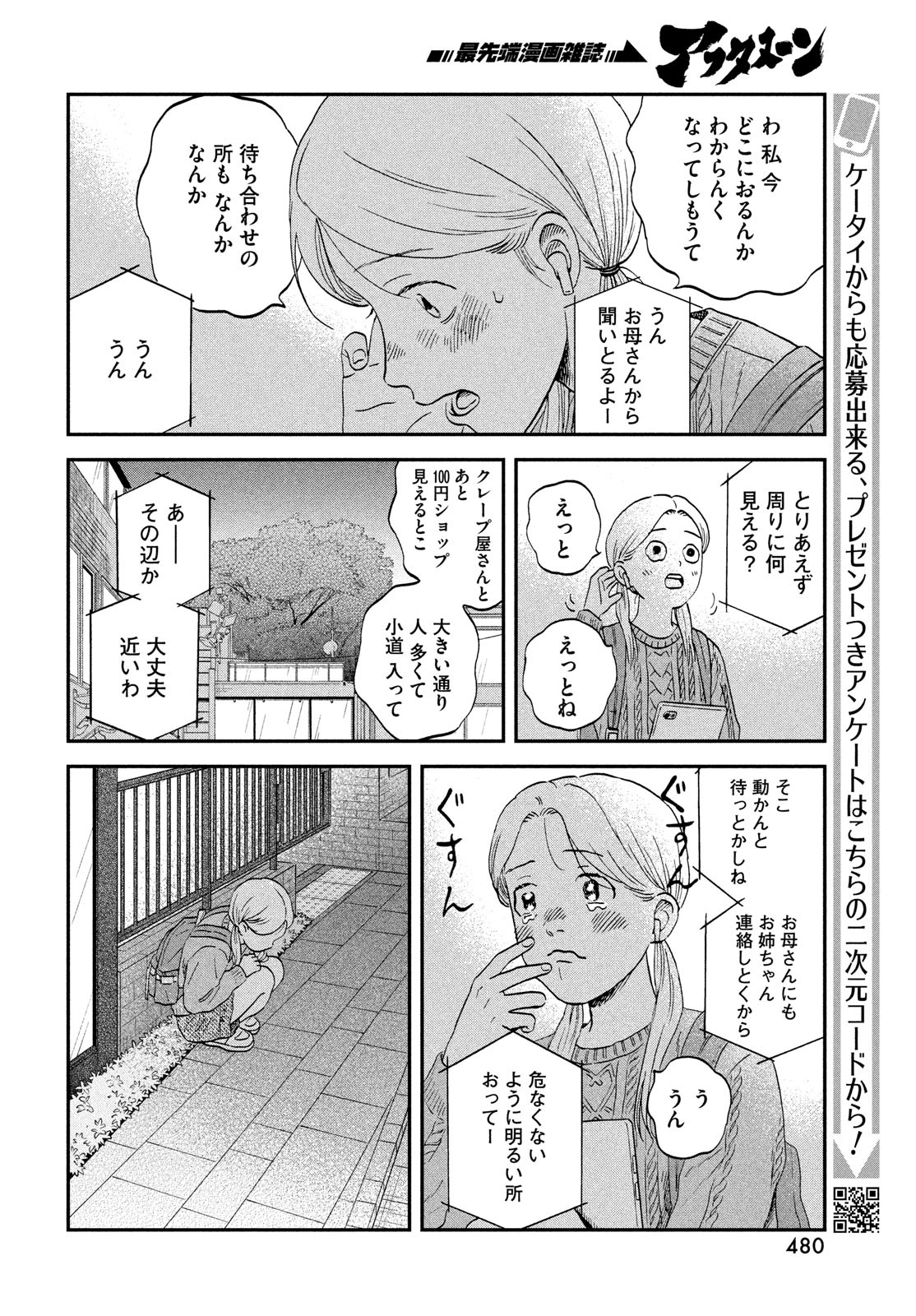 スキップとローファー Chap 69 - Next Chap 70