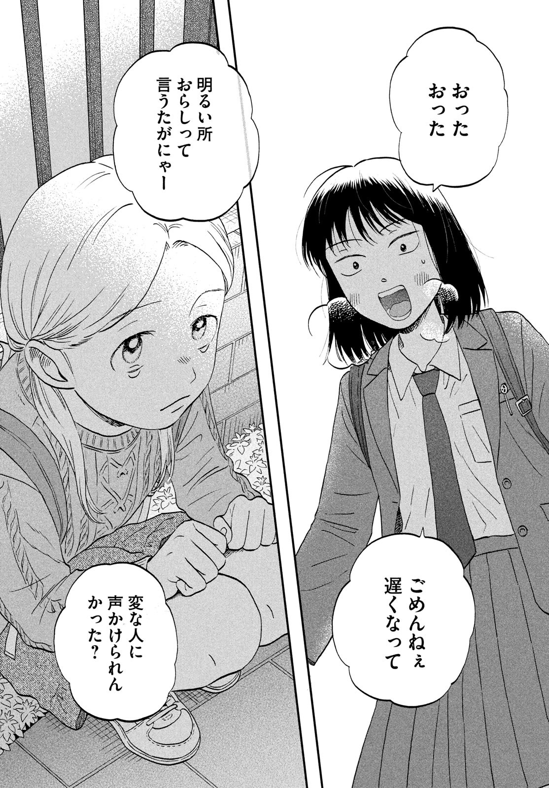 スキップとローファー Chap 69 - Next Chap 70