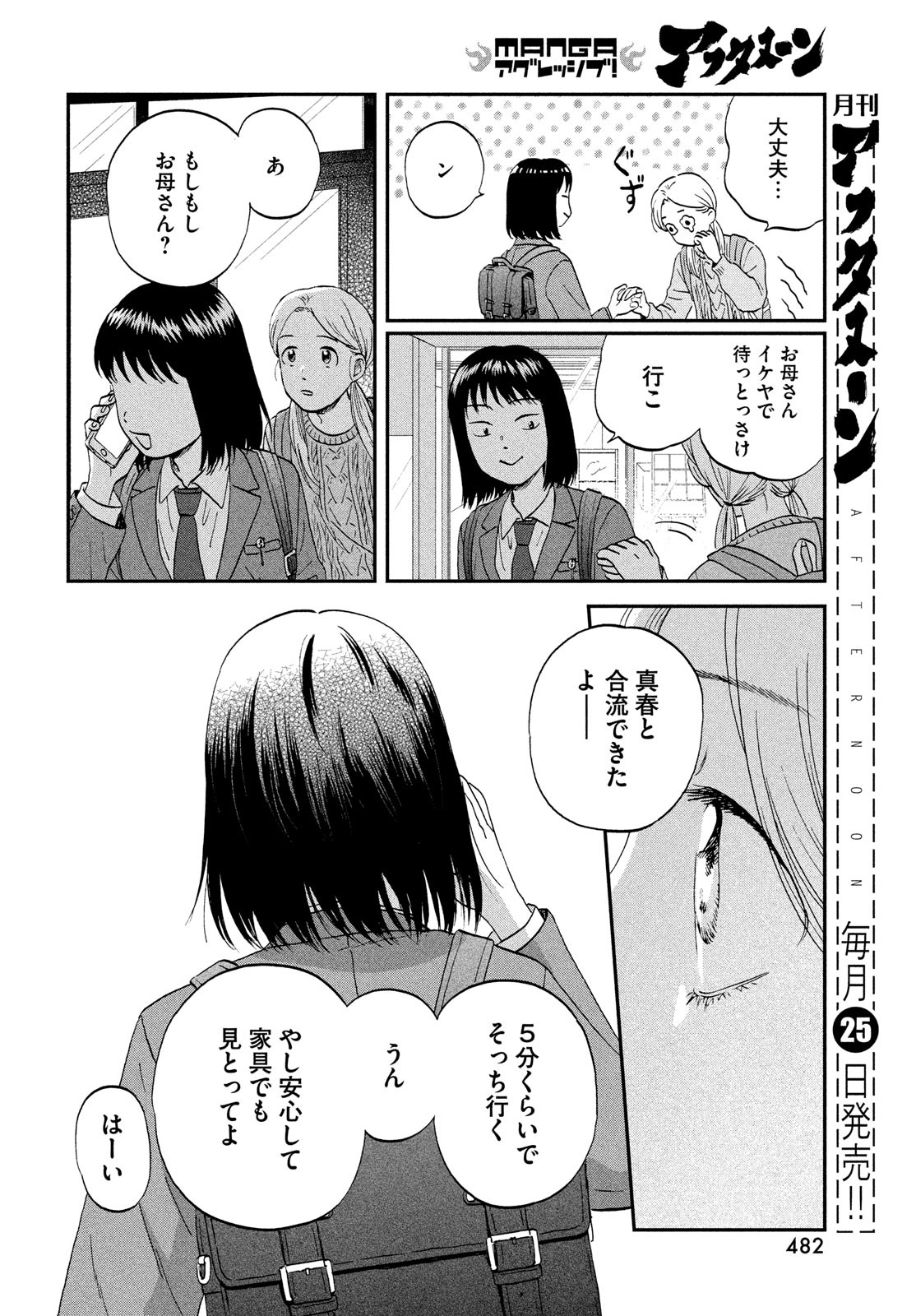 スキップとローファー Chap 69 - Next Chap 70