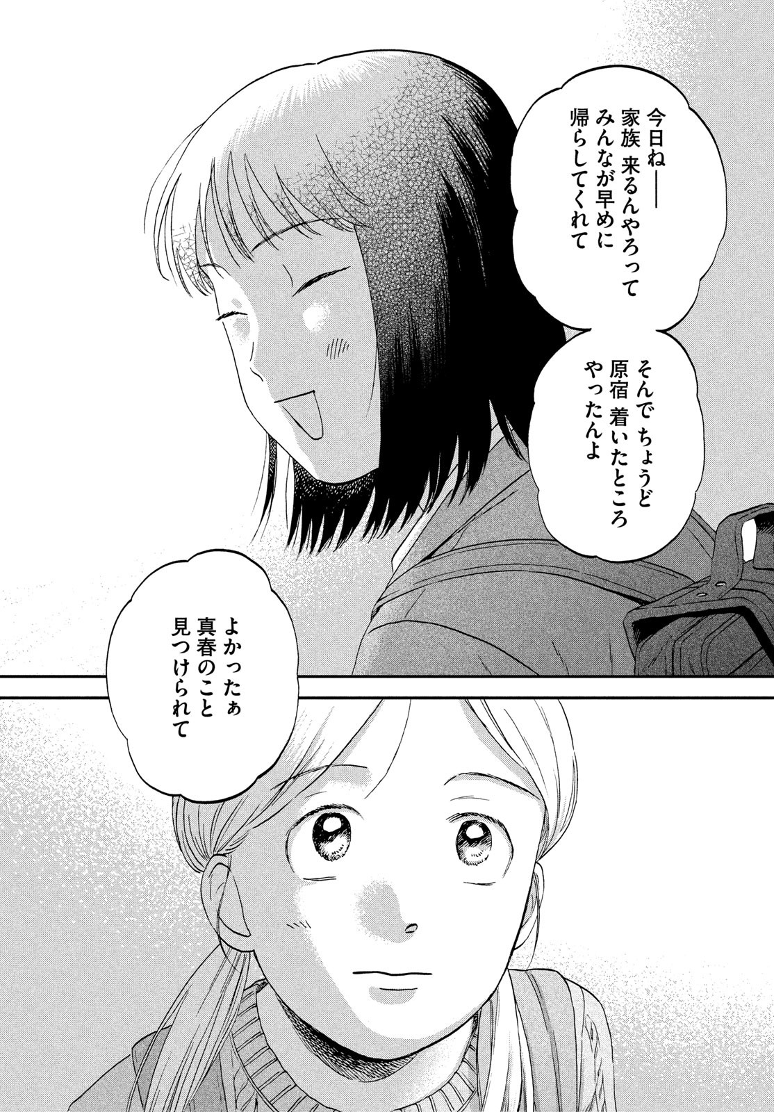 スキップとローファー Chap 69 - Next Chap 70