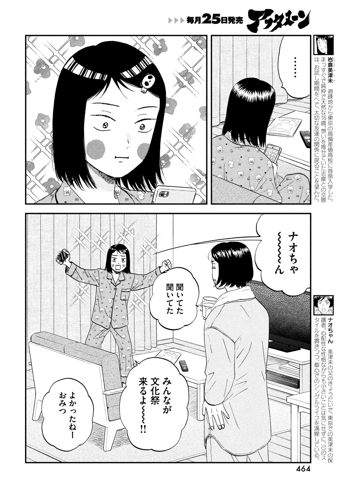 スキップとローファー Chap 69 - Next Chap 70