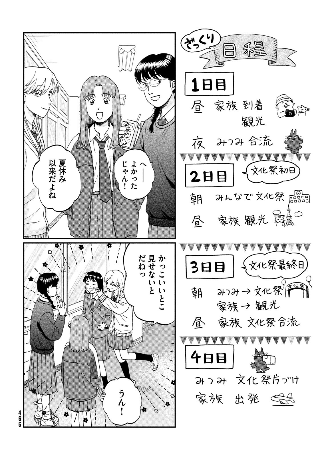 スキップとローファー Chap 69 - Next Chap 70
