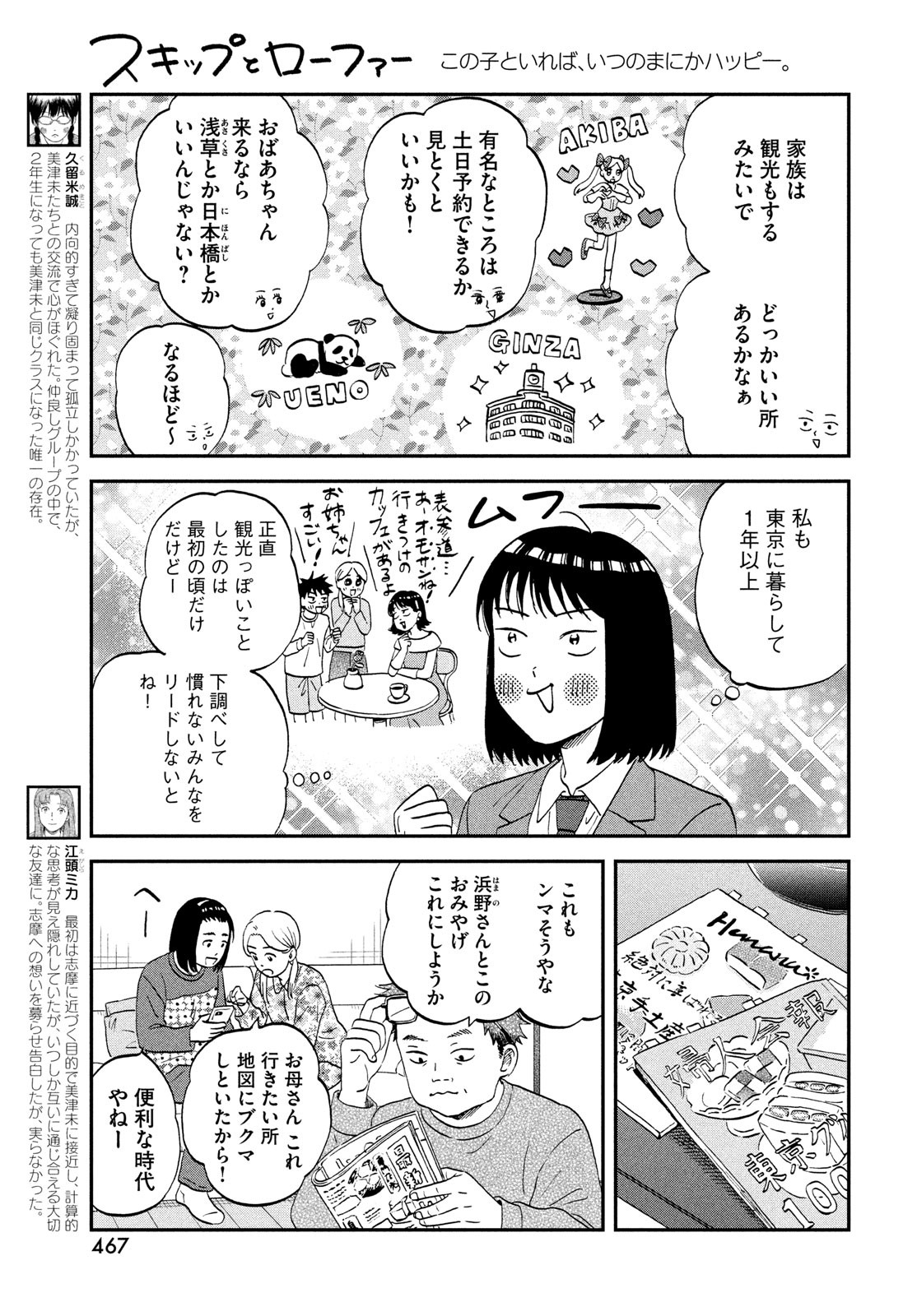 スキップとローファー Chap 69 - Next Chap 70