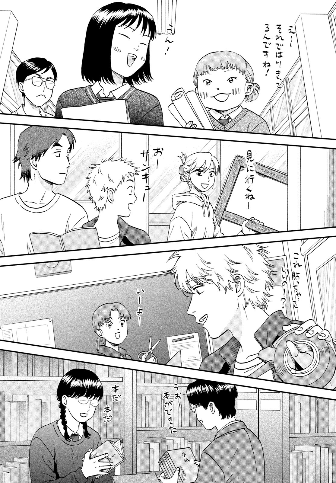 スキップとローファー Chap 69 - Next Chap 70