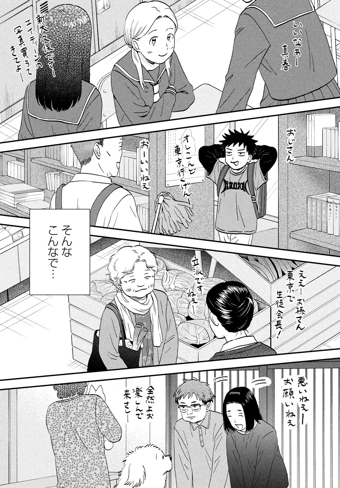 スキップとローファー Chap 69 - Next Chap 70