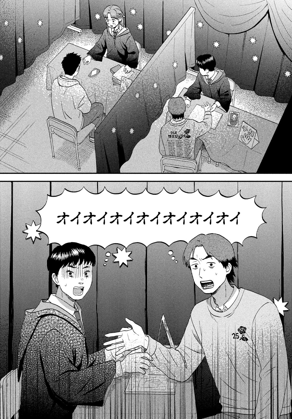 スキップとローファー Chap 70 - Next Chap 71