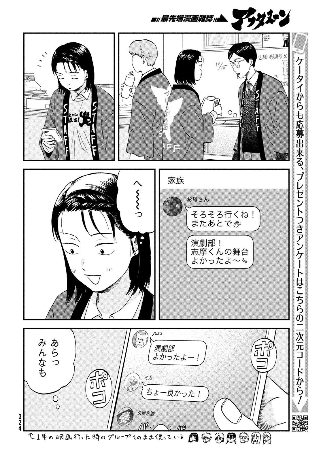 スキップとローファー Chap 70 - Next Chap 71