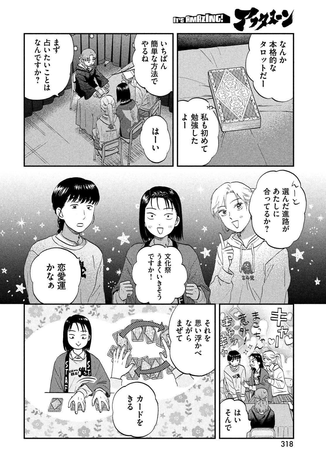 スキップとローファー Chap 70 - Next Chap 71