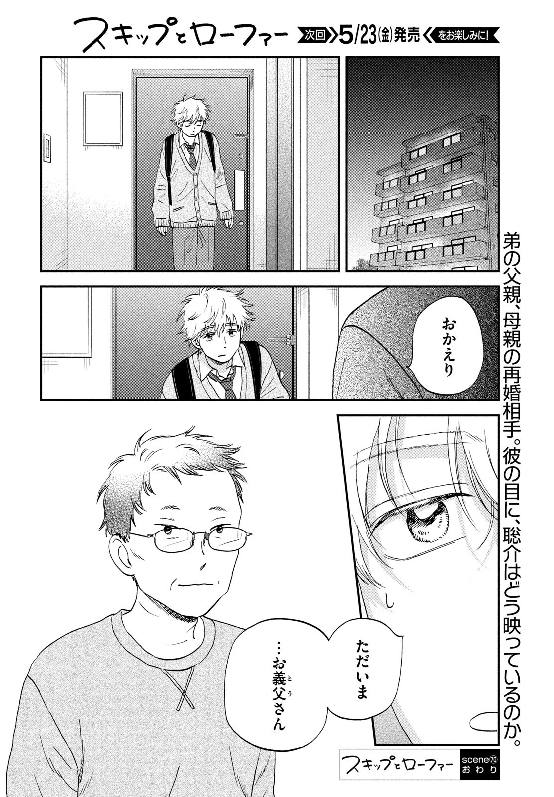 スキップとローファー Chap 70 - Next Chap 71