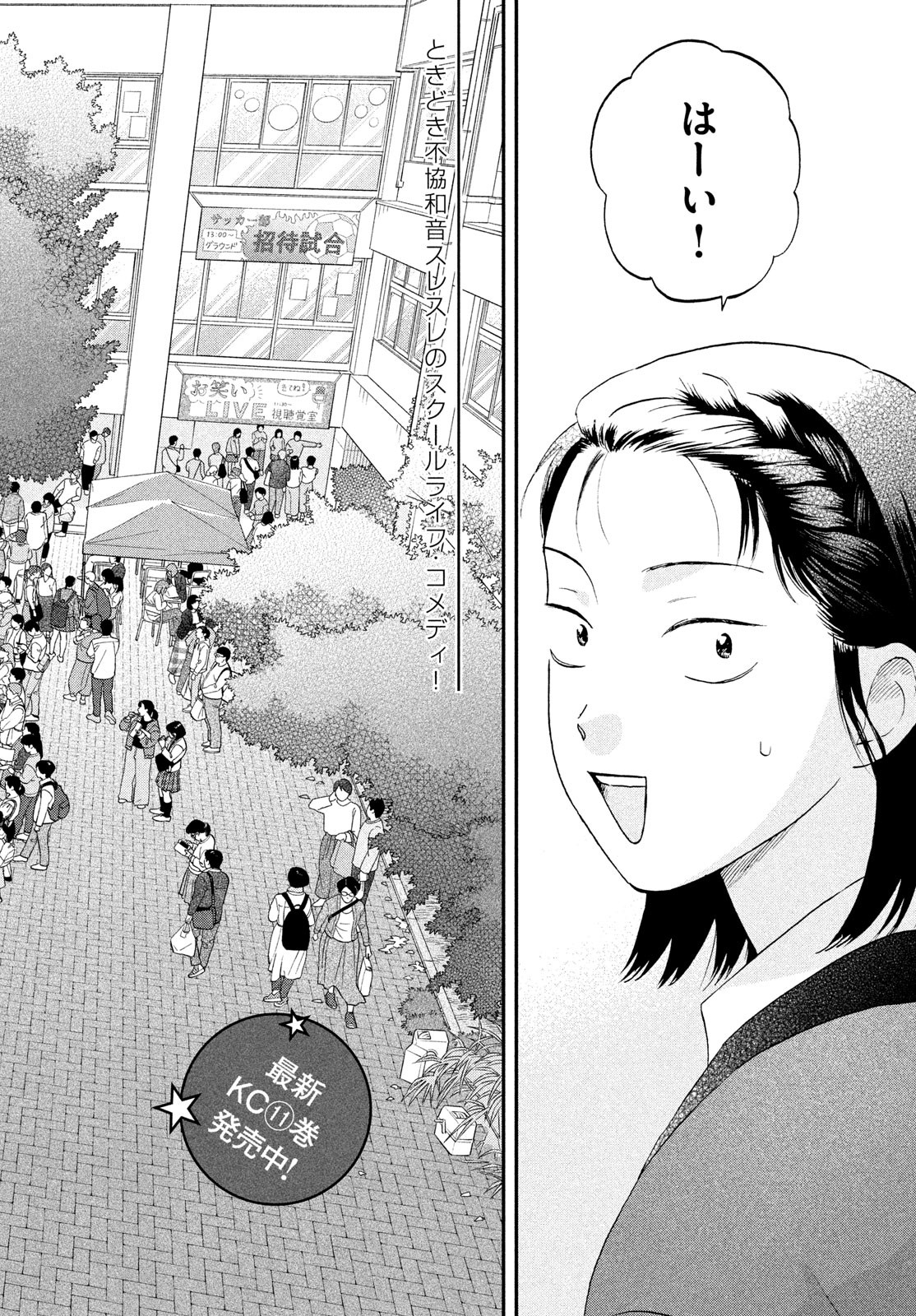 スキップとローファー Chap 70 - Next Chap 71