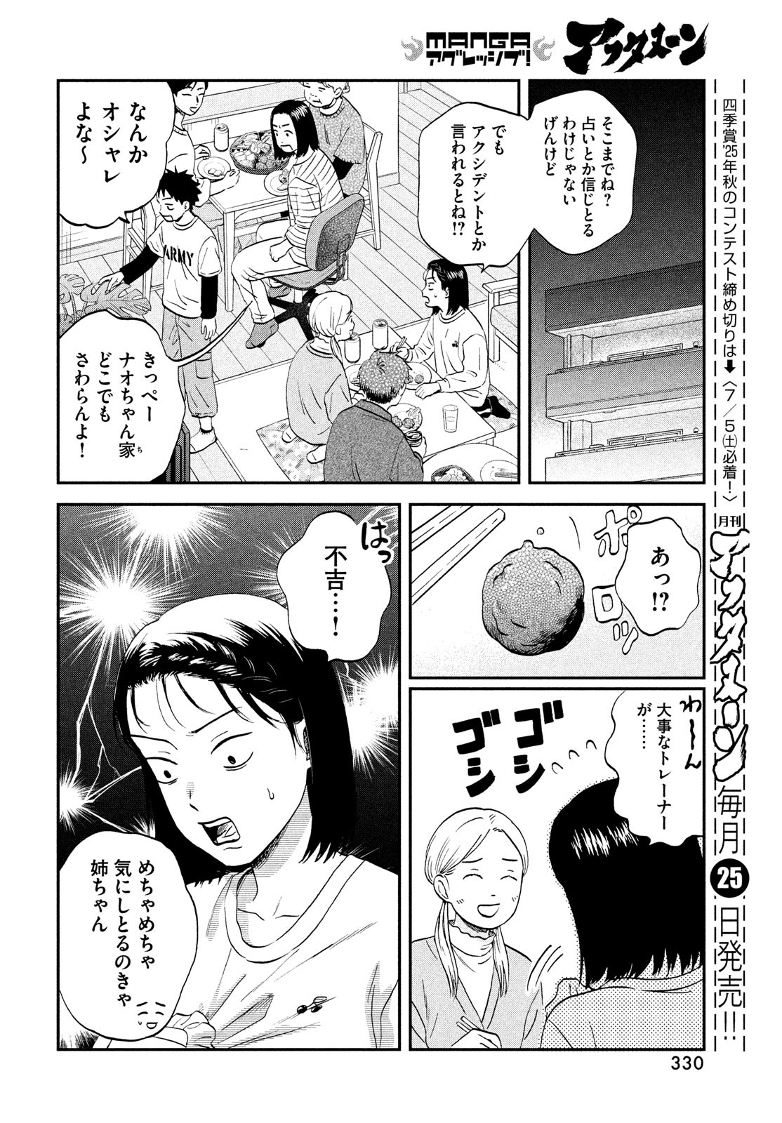スキップとローファー Chap 70 - Next Chap 71