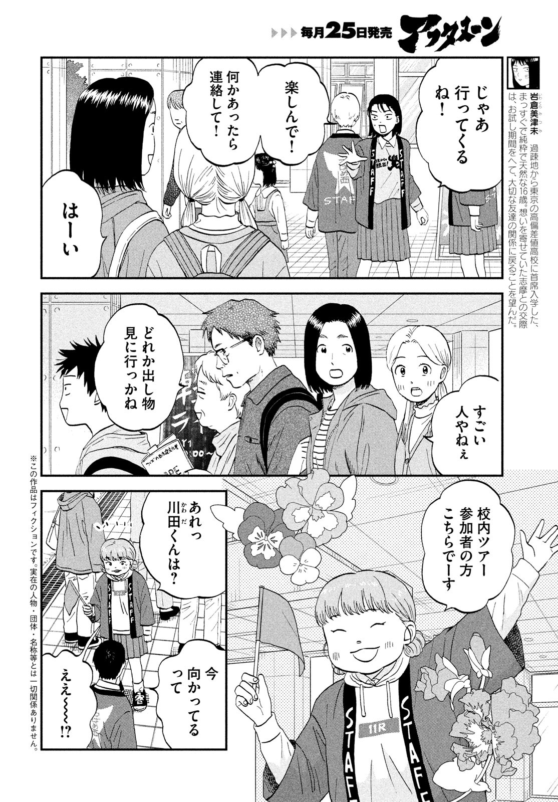 スキップとローファー Chap 70 - Next Chap 71
