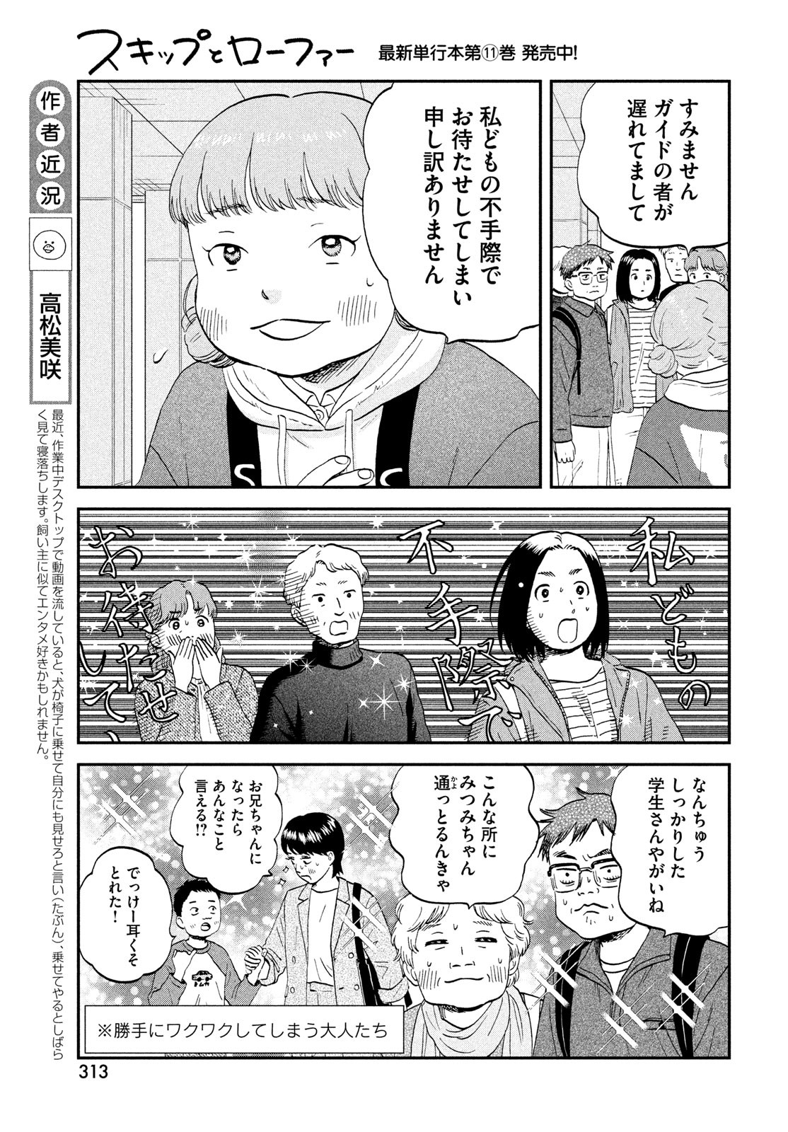 スキップとローファー Chap 70 - Next Chap 71