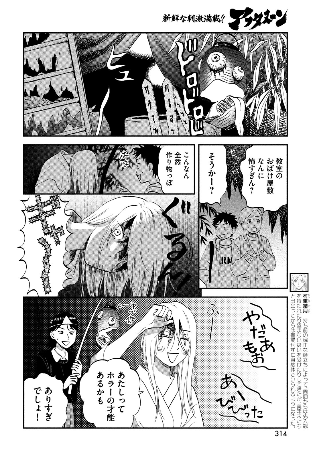 スキップとローファー Chap 70 - Next Chap 71